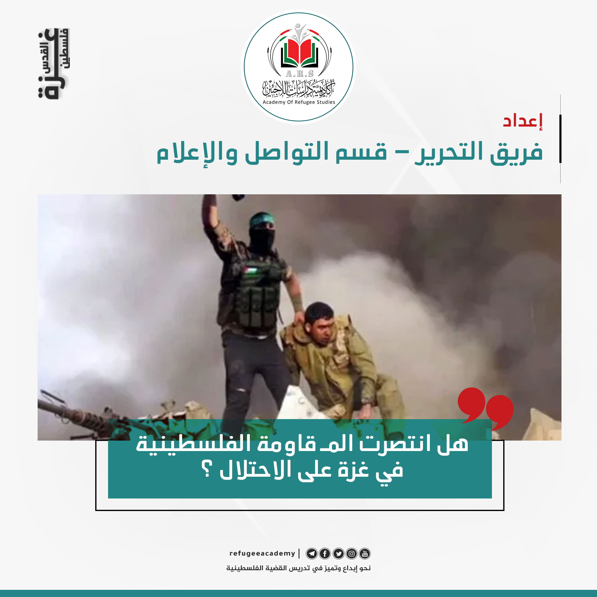 هل انتصرت المـ ـقاومة الفلسطينية في غزة على الاحتلال ؟